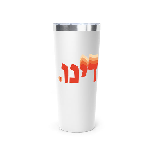 "Dayenu" Stainless Steel Insulated Tumbler