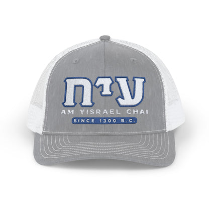 "Am Yisrael Chai" Fraternity/Sorority Letters Trucker Cap