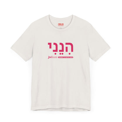 JWI "Hineini" Adult Unisex Tee