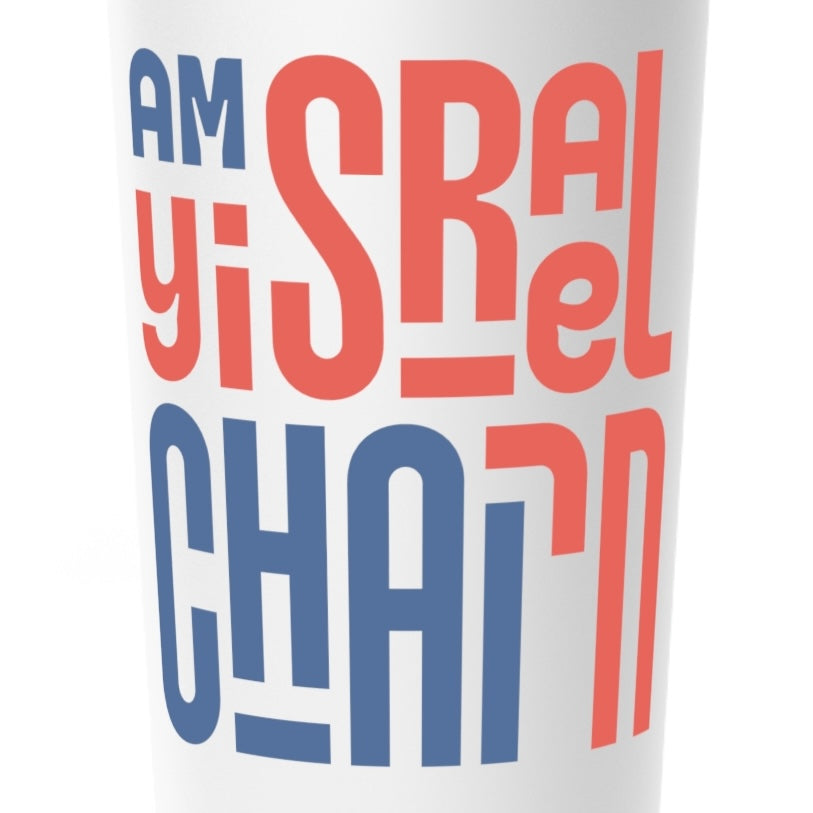 "Am Yisrael Chai" Block Stainless Steel Insulated Tumbler