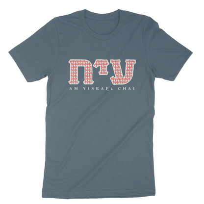 "Am Yisrael Chai" Sorority Adult Unisex Tee