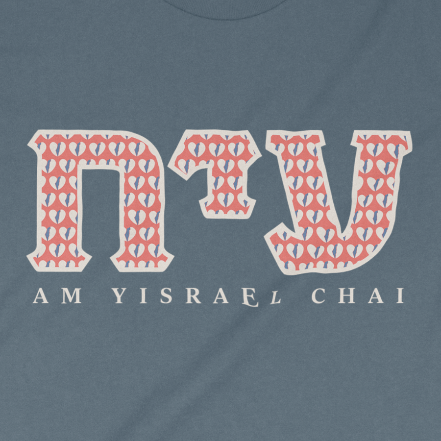 "Am Yisrael Chai" Sorority Adult Unisex Tee