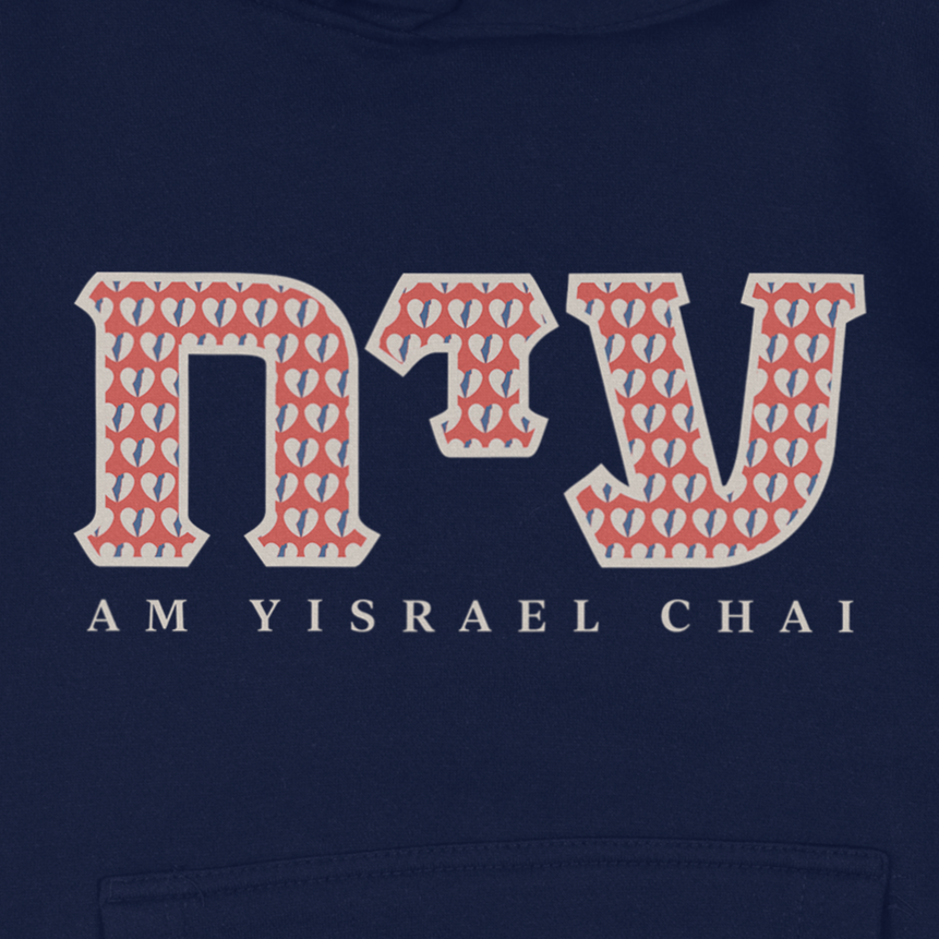 "Am Yisrael Chai" Sorority Fleece Hoodie Sweatshirt