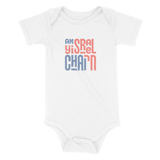 "Am Yisrael Chai" Block Baby Onesie