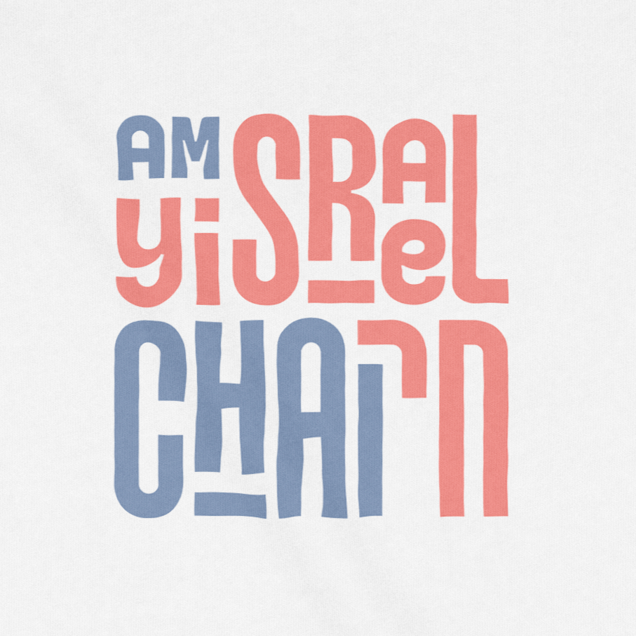 "Am Yisrael Chai" Block Baby Onesie