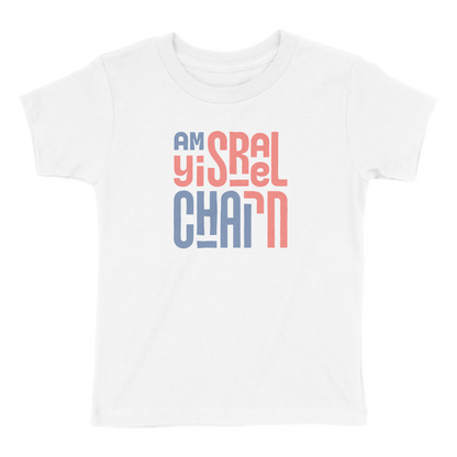 "Am Yisrael Chai!" Block Toddler Tee