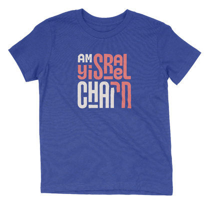 "Am Yisrael Chai!" Block Youth Tee