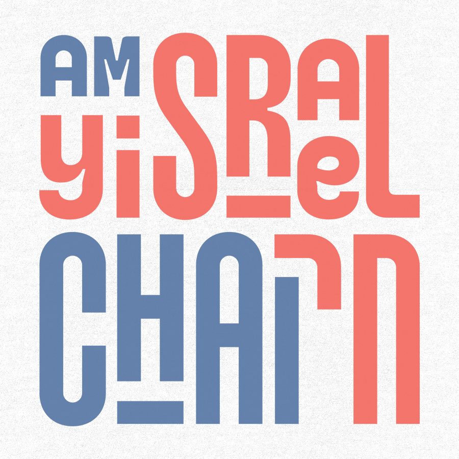 "Am Yisrael Chai" Block Adult Unisex Tee