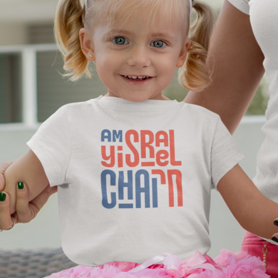 "Am Yisrael Chai!" Block Toddler Tee